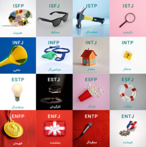 تست شخصیت شناسی یا mbti